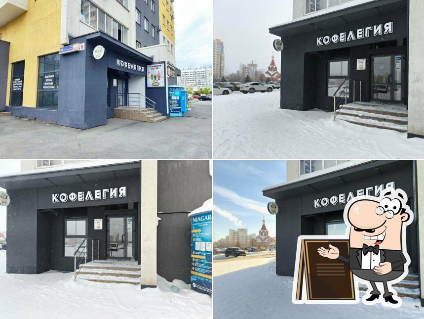 Кофелегия