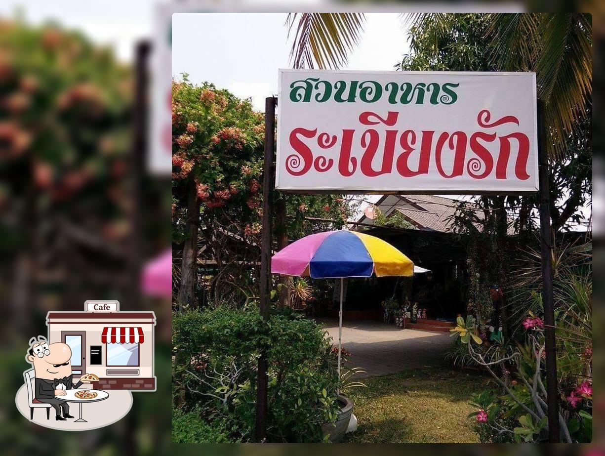 สวนอาหารระเบียงรัก