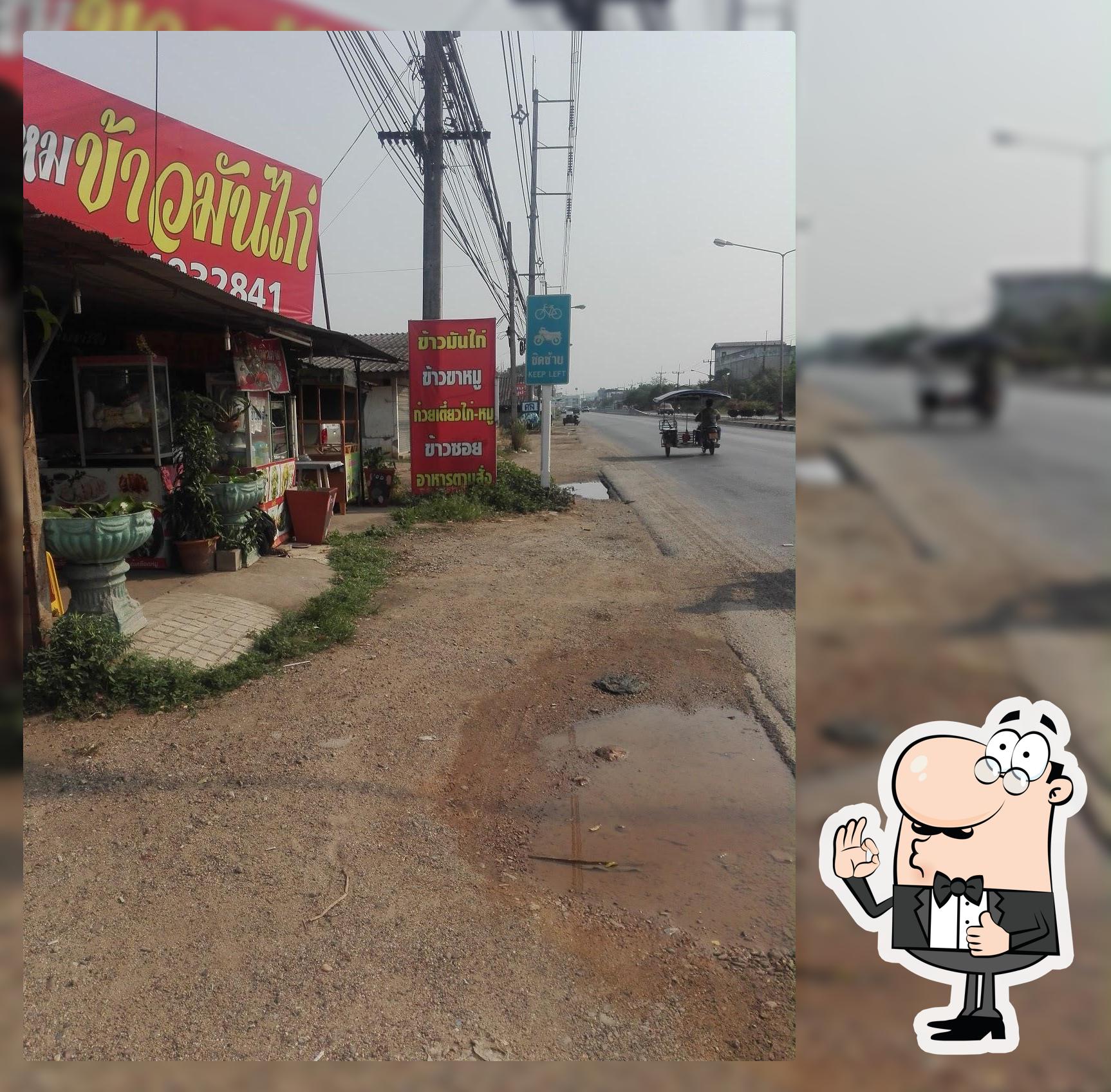 ร้านไหมข้าวมันไก่