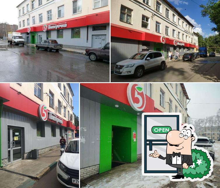Пятёрочка