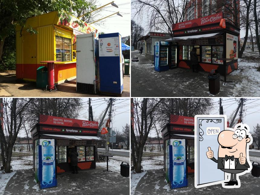 Робин Сдобин