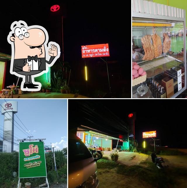ร้านอาหาร ซูโม่