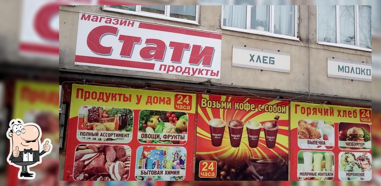 стати круглосуточный магазин,шаурма.