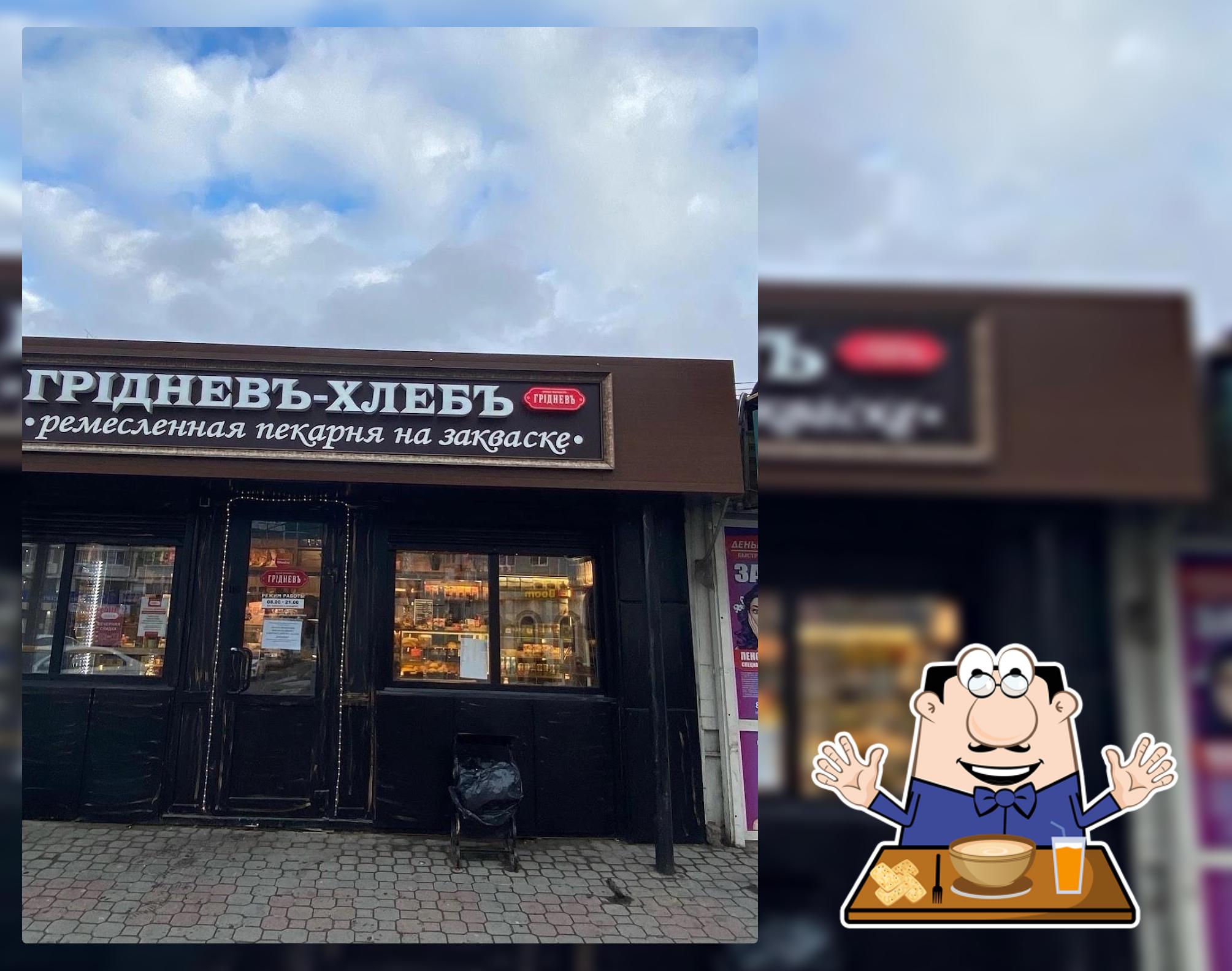Гриндневъ хлеб