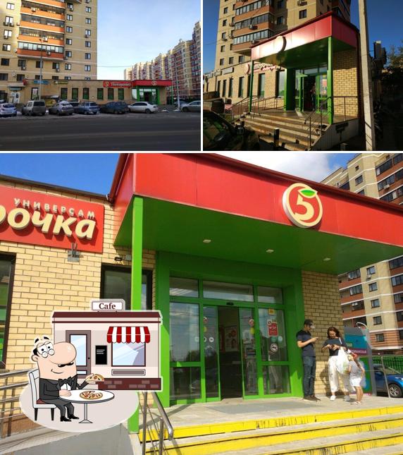 Пятёрочка