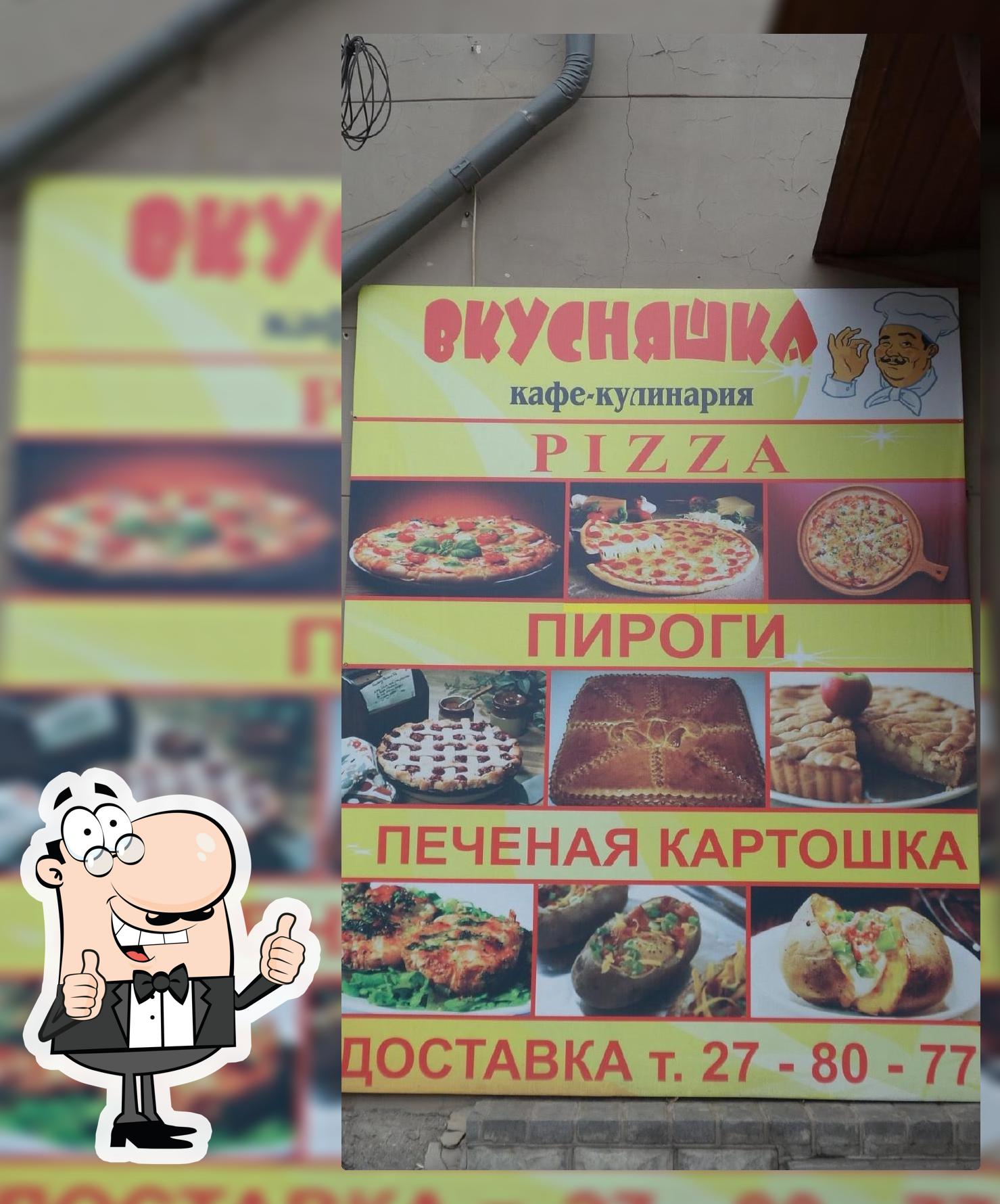 Вкусняшка