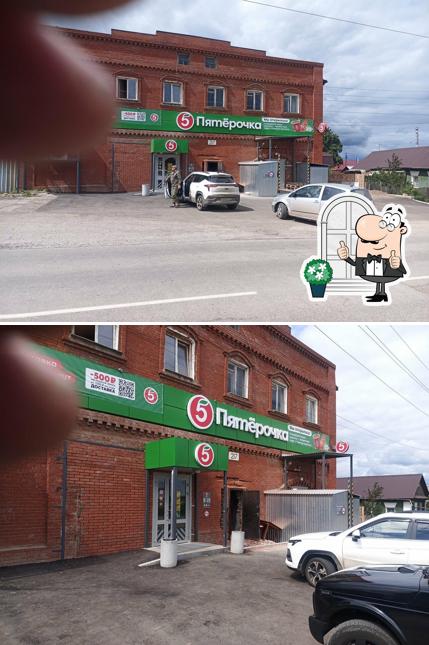 Пятёрочка