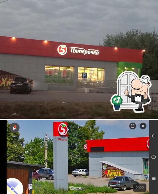 Пятёрочка