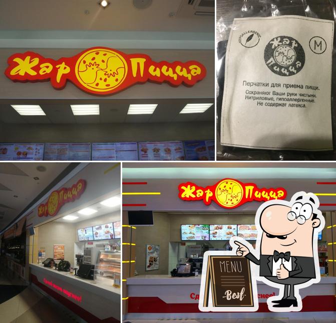 Жар Пицца