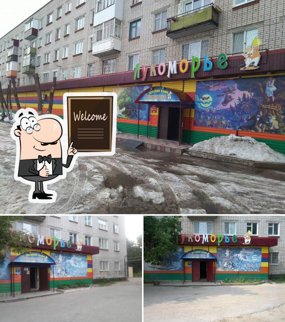 Лукоморье