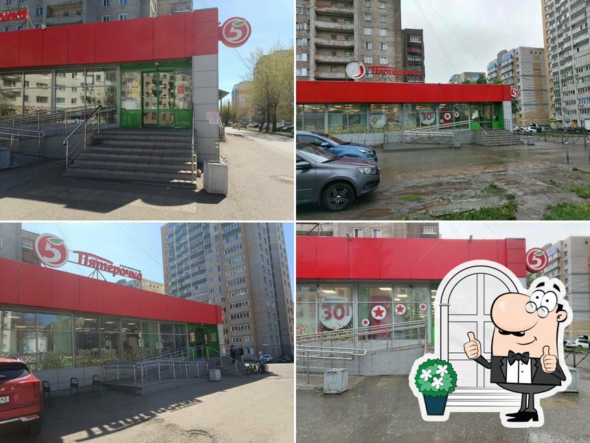 Пятёрочка