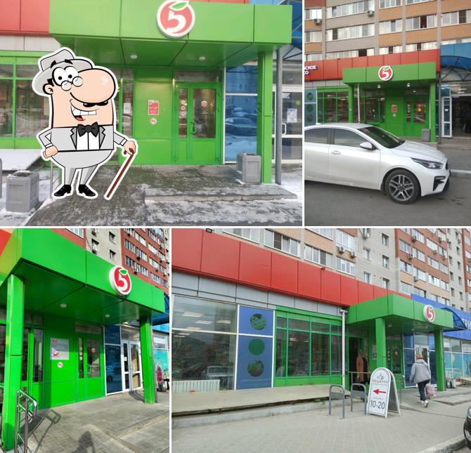 Пятёрочка