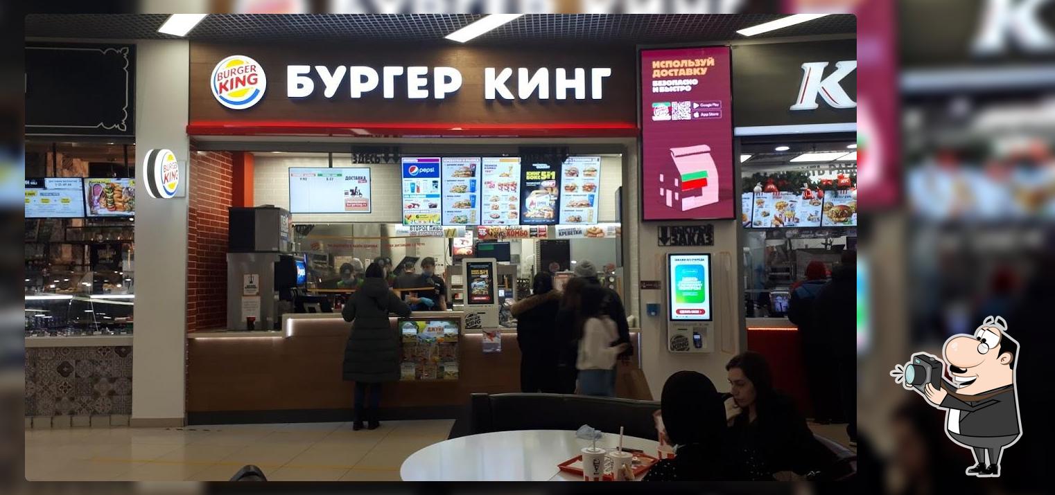 Бургер Кинг