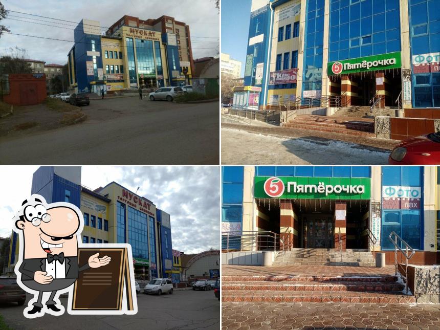 Пятёрочка