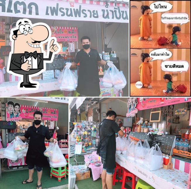 ลุงอาร์มกับป้าปัด