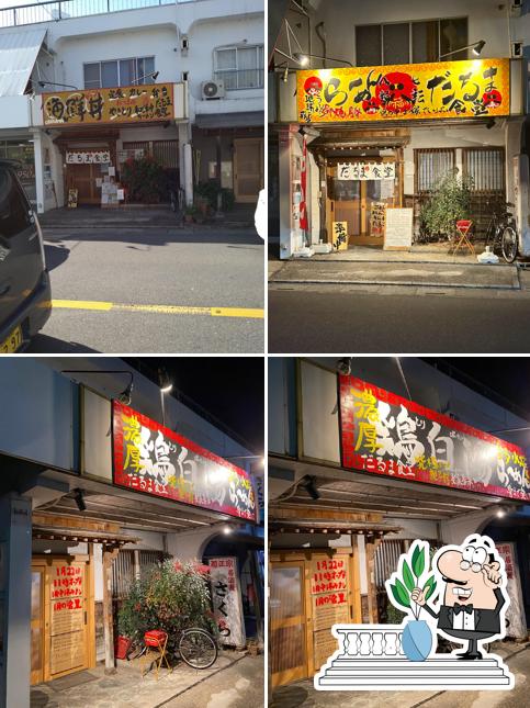 だるま食堂