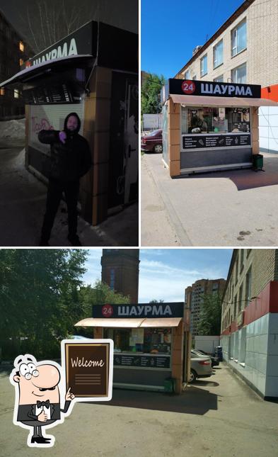Шаурма