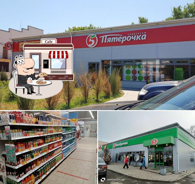 Пятёрочка