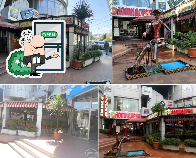 Помидорка