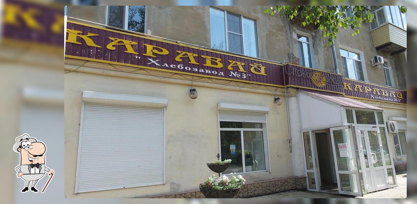 Каравай Хлебозавод № 3