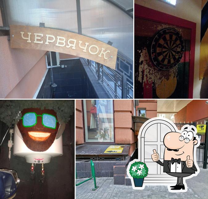 Червячок