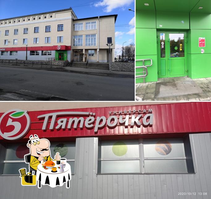 Пятёрочка