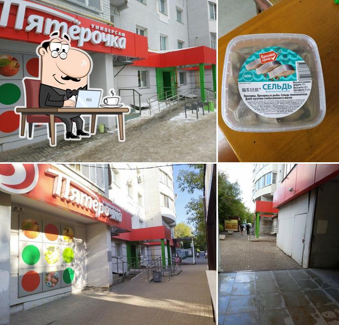 Пятёрочка