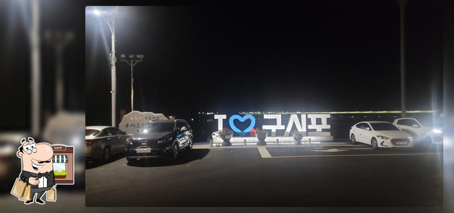 자담치킨구시포점