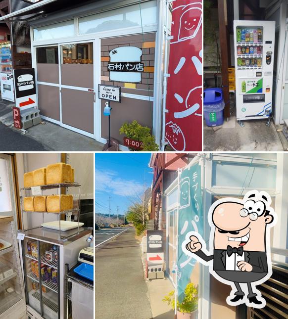 石村パン店