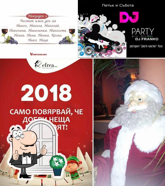 Шесто чувство