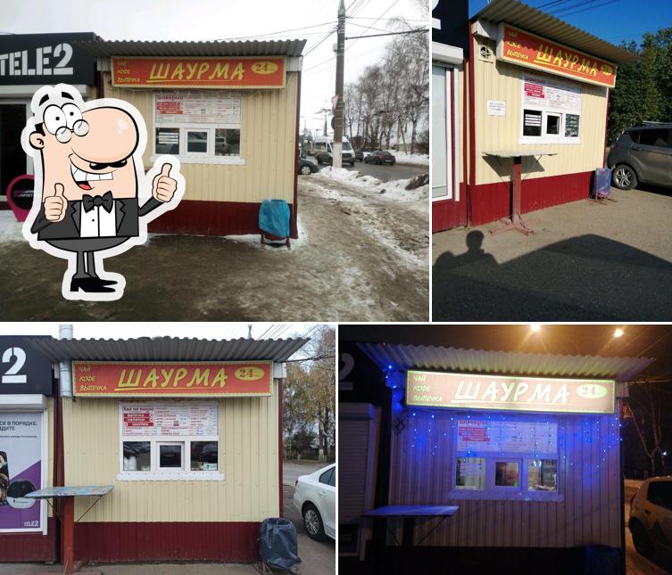 Шаурма