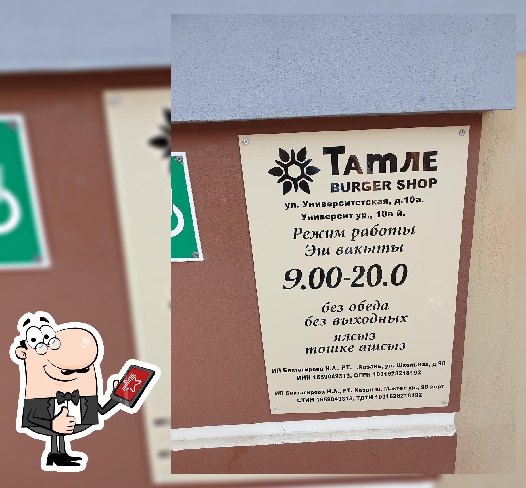 Тамле Burger Shop