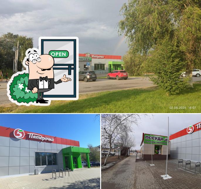 Пятёрочка