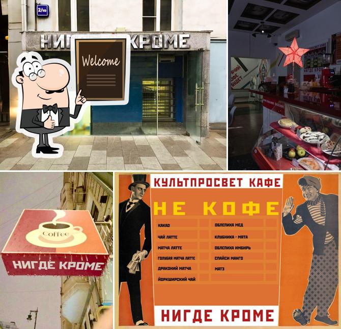 Нигде кроме