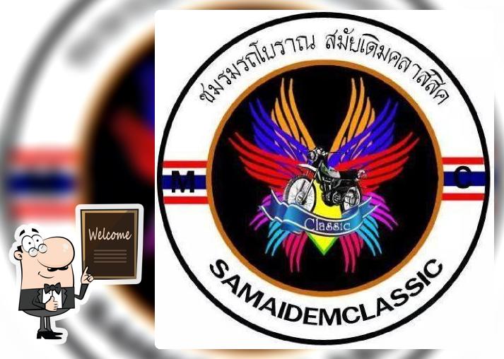 สมัยเดิม คลาสสิค สระบุรี