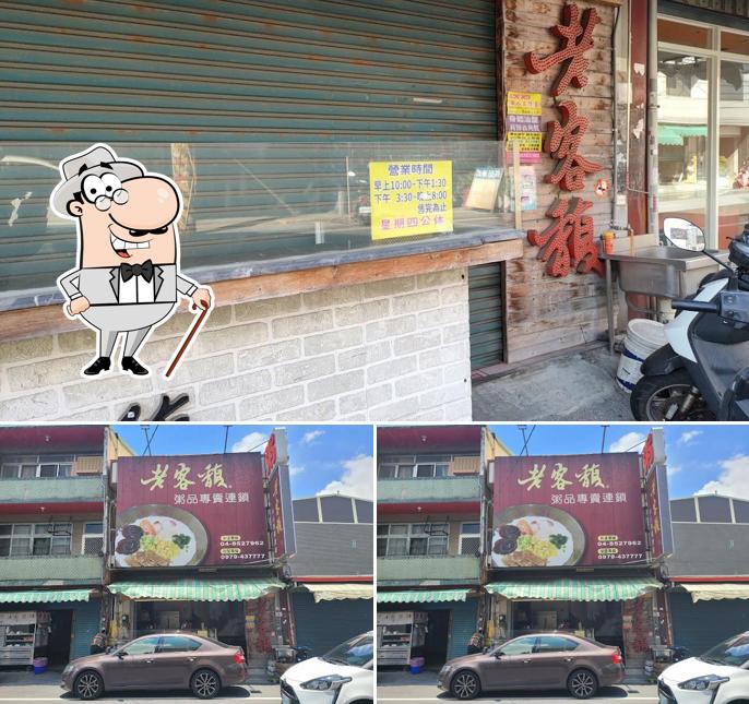 老客馥粥品大村專賣店