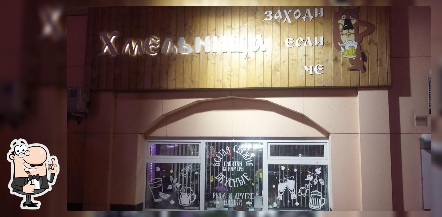 Хмельница