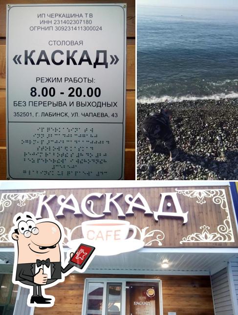 Каскад