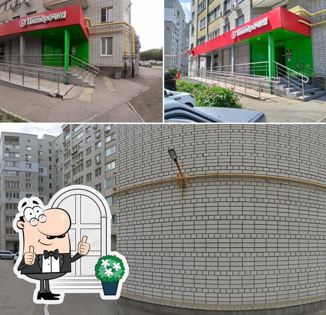 Пятёрочка