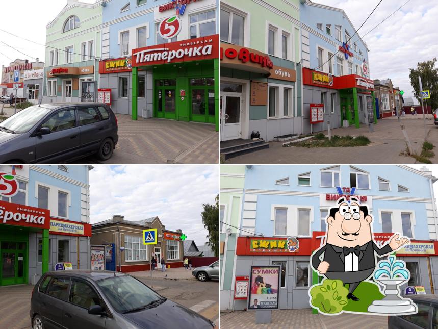 Пятёрочка