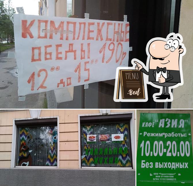 Кафе „Азия".