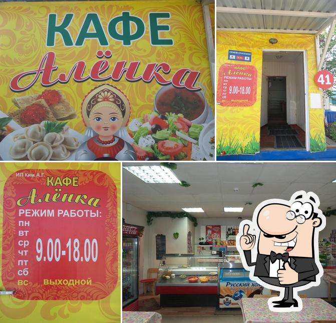 Алёнка