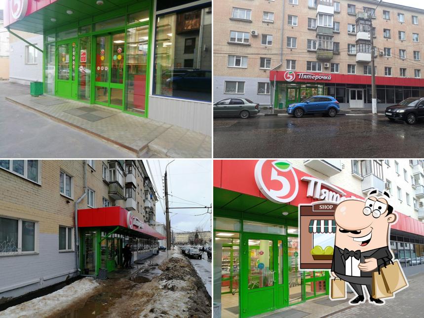 Пятёрочка