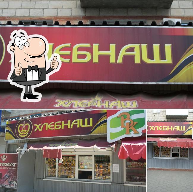 Хлебнаш