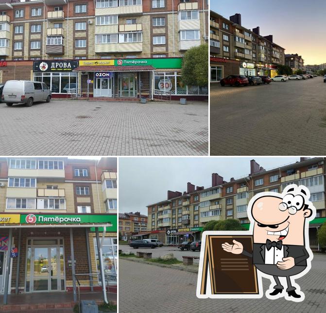 Пятёрочка