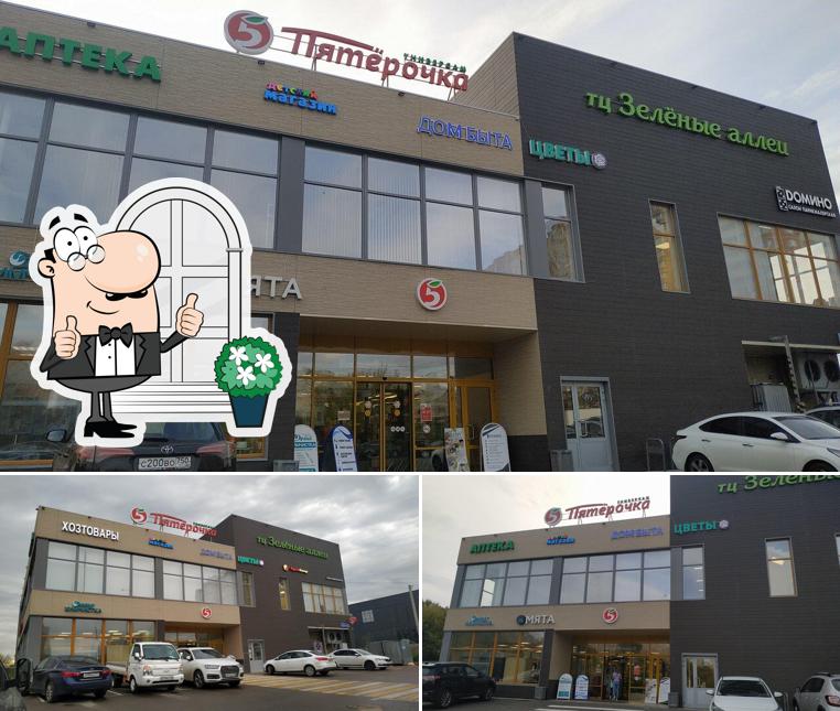 Пятёрочка
