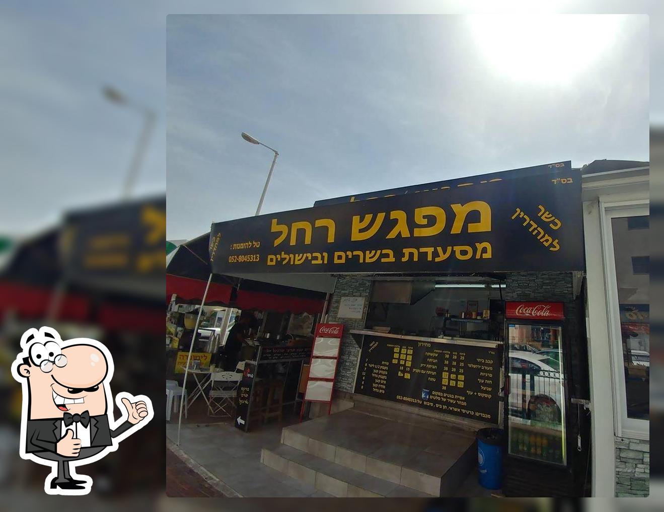 מפגש רחל