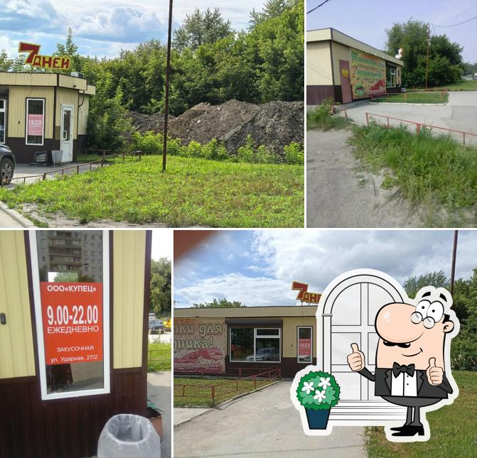 7 Дней