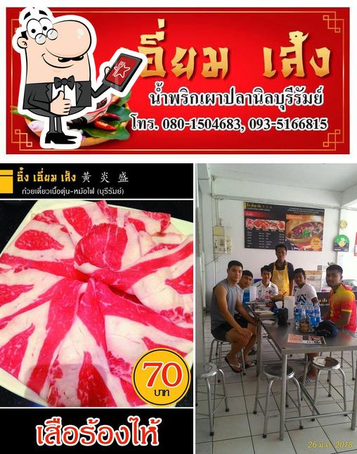 อึ้ง เอี่ยม เส็ง 黄炎盛 Ung Eam Seng - ก๋วยเตี๋ยวหม้อไฟ สูตรโบราณ บุรีรัมย์