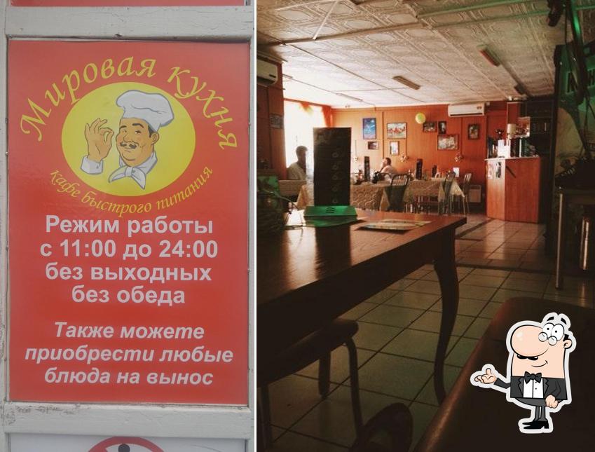 Мировая кухня